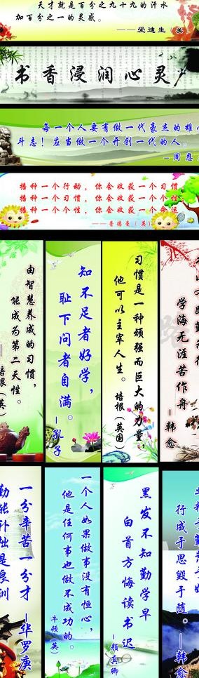 学校学习标语挂图图片(3685X11040(DPI:72))psd模版下载