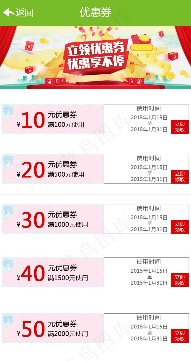 优惠券psd模版下载