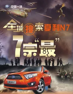 汽车海报