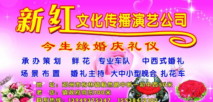 新红文化 演艺公司图片(5118X2756(DPI:20))psd模版下载