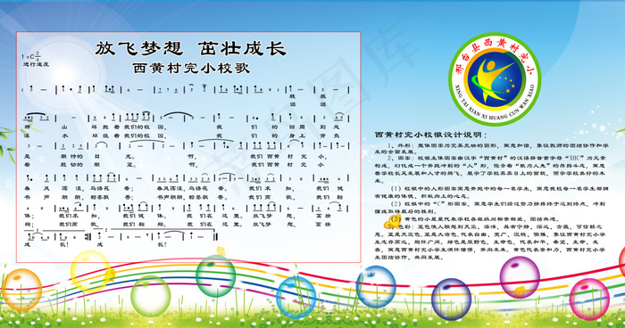 校歌、校徽psd模版下载