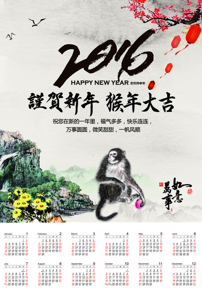 水墨创意2016猴年挂历模板下载(4724X7087(DPI:300))psd模版下载