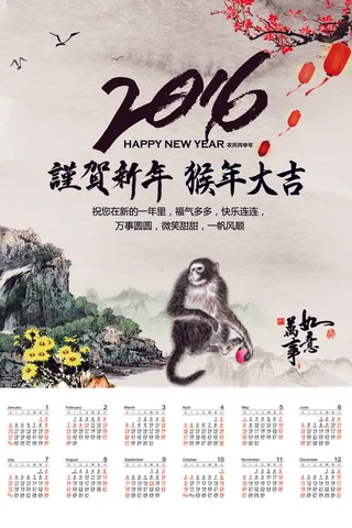 水墨创意2016猴年挂历模板下载