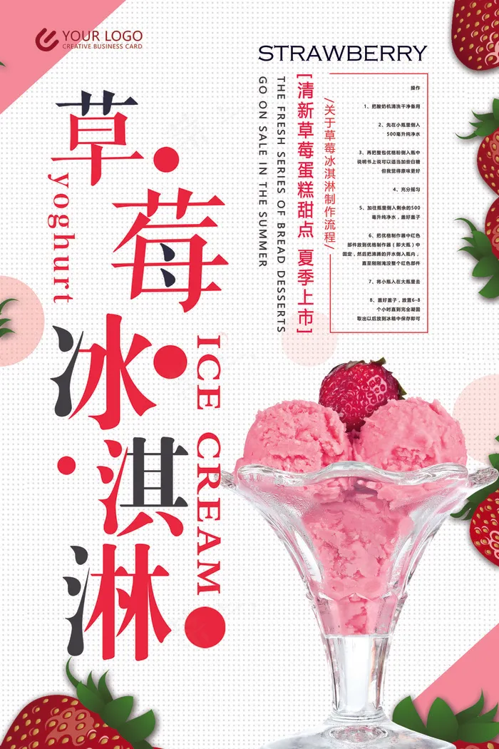 2018年粉色简洁大气草莓冰淇淋甜...(7087X10630(DPI:300))psd模版下载