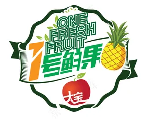 1号鲜果