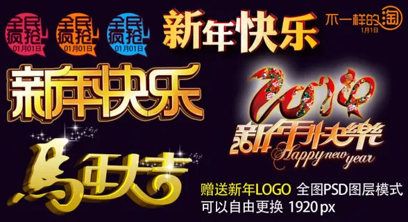 淘宝新年艺术字体psd素材