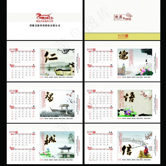 2012年台历图片psd模版下载
