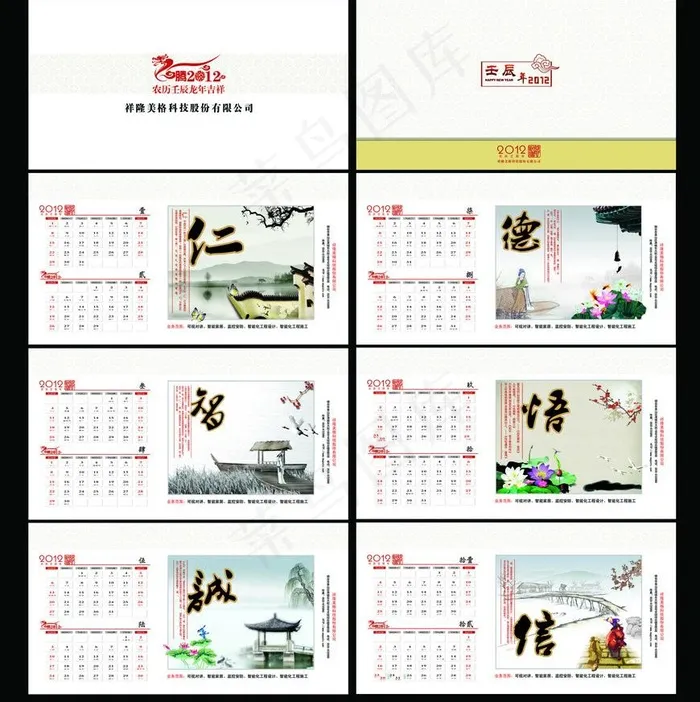 2012年台历图片psd模版下载