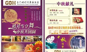 中秋节宣传单图片