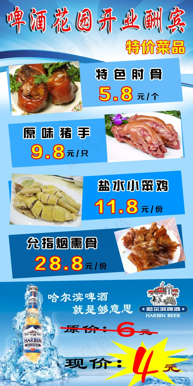 啤酒花园开业酬宾(3150X6299(DPI:100))psd模版下载