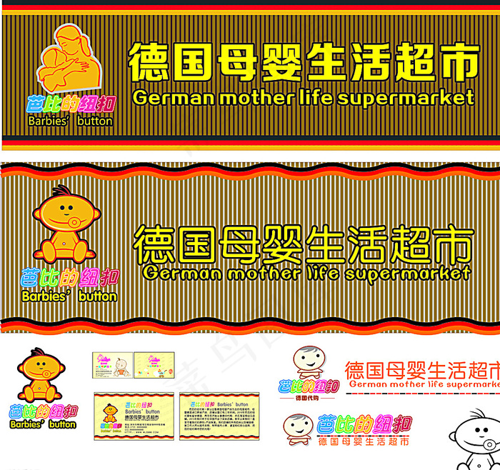 德国母婴招牌图片cdr矢量模版下载