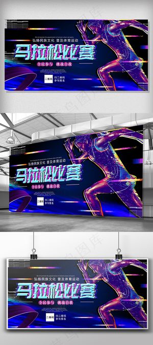 2018抖音风运动风格马拉松比赛展...