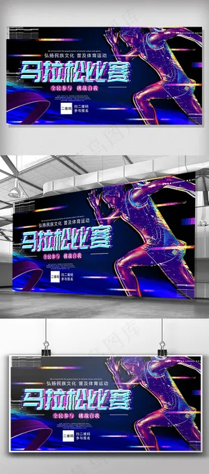 2018抖音风运动风格马拉松比赛展...