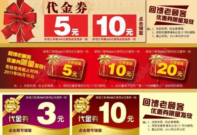 优惠券3张图片