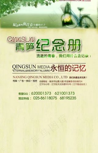 纪念册宣传海报图片