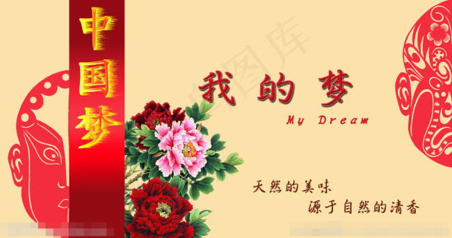 中国梦我的梦模板下载