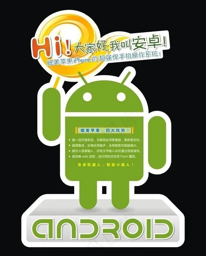 机器人安卓异型展架图片cdr矢量模版下载