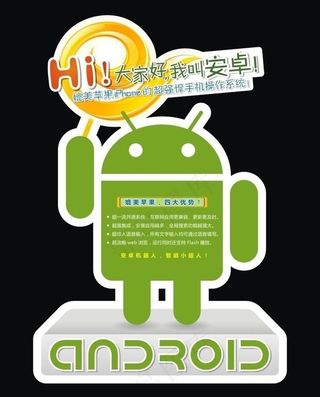 机器人安卓异型展架图片