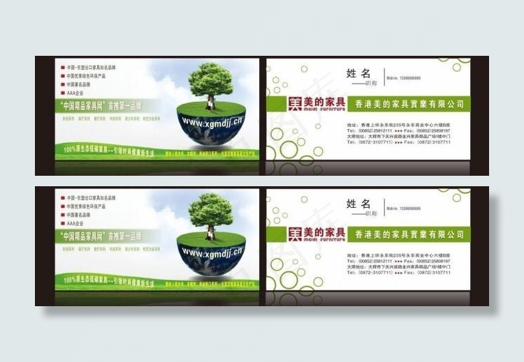 美的家具名片图片cdr矢量模版下载