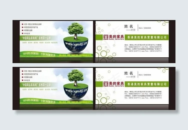 美的家具名片图片cdr矢量模版下载
