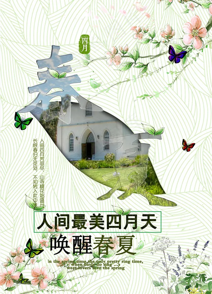 春夏花季海报(2231X3095(DPI:72))psd模版下载