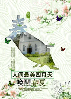 春夏花季海报