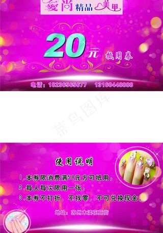 美甲抵用券图片