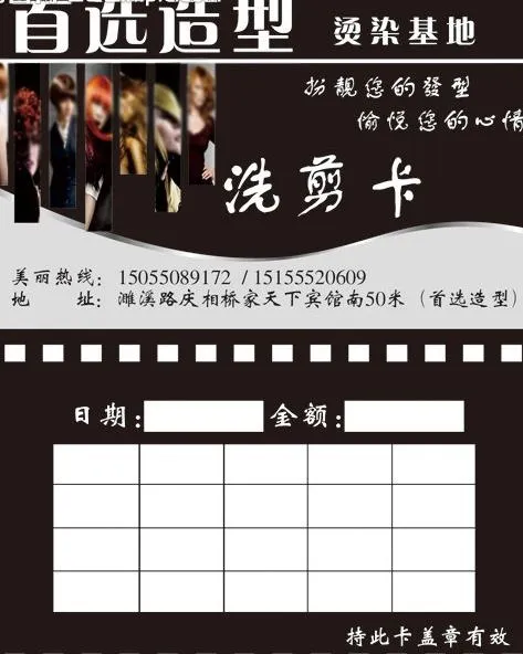 理发店洗剪卡图片psd模版下载