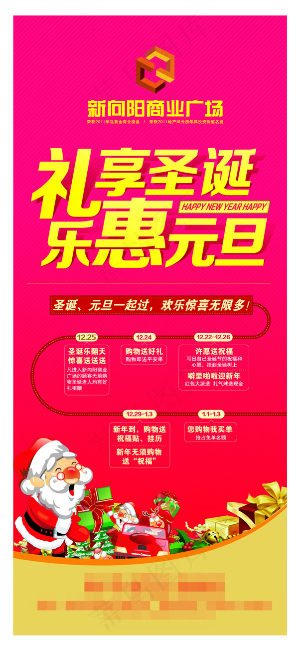 广场圣诞元旦海报