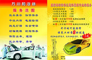 万川和汽修图片