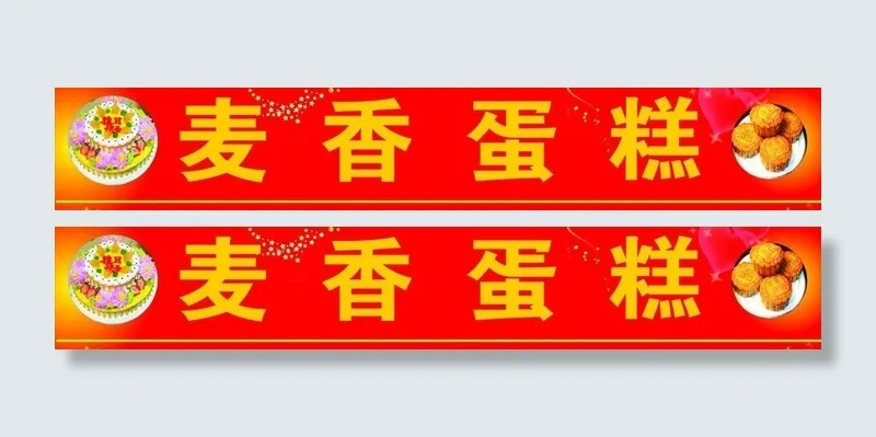 蛋糕店招牌cdr矢量模版下载