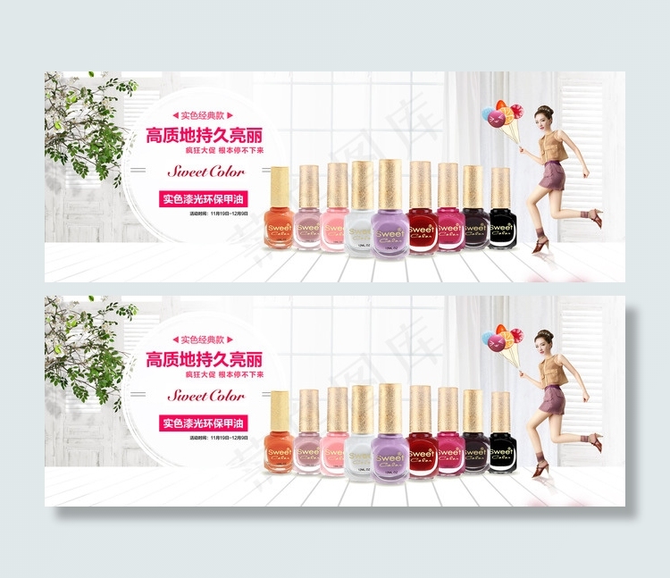 SWEET指甲油1920PX海报图psd模版下载