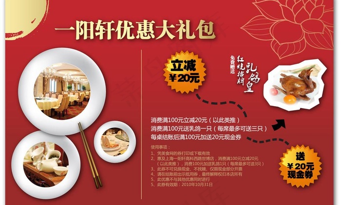 餐厅优惠宣传单图片ai矢量模版下载