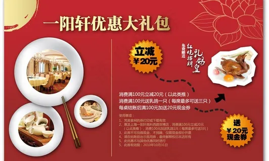 餐厅优惠宣传单图片