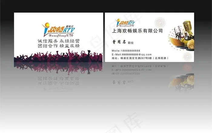 ktv名片模版下载图片(150X100)cdr矢量模版下载