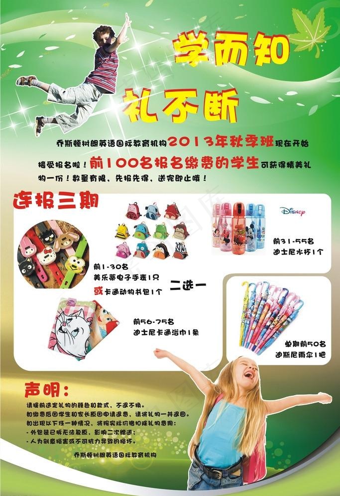 秋季报名缴费礼物简章cdr矢量模版下载