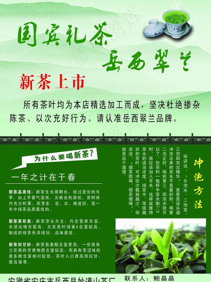 岳西翠兰宣传单图片psd模版下载