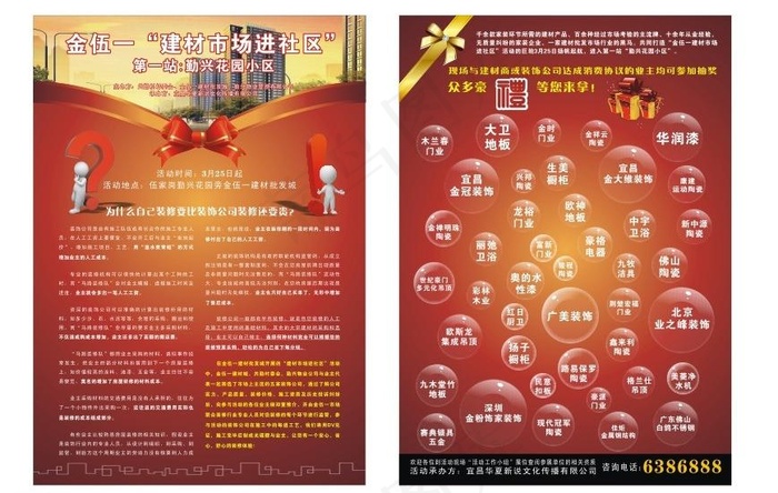 家装市场进小区宣传单图片cdr矢量模版下载