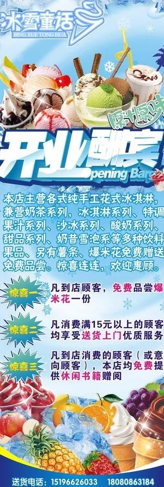 冰雪童话开业酬宾x展架图片(600X1600)cdr矢量模版下载