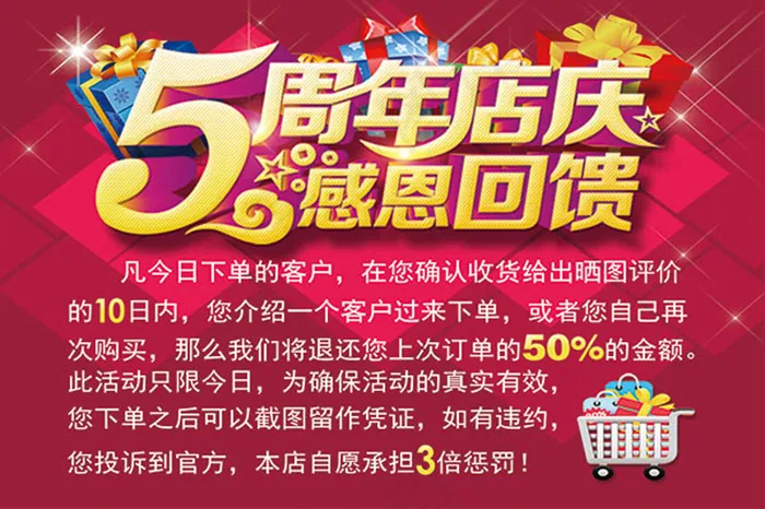 周年店庆感恩回馈广psd模版下载