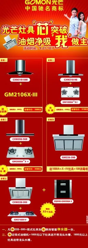 光芒厨卫电器 x展架设计图片