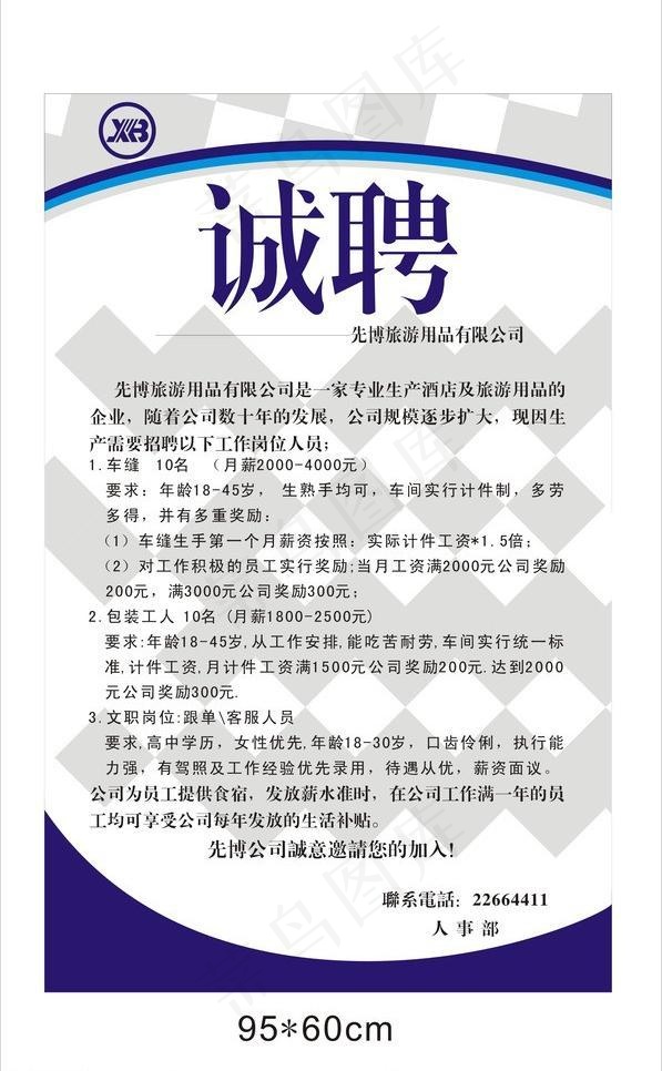 招聘海报图片cdr矢量模版下载