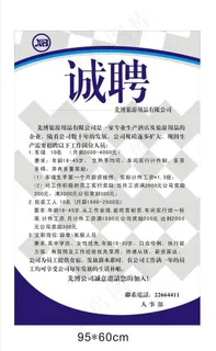 招聘海报图片