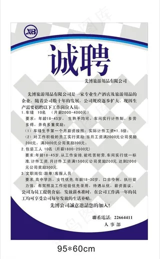 招聘海报图片