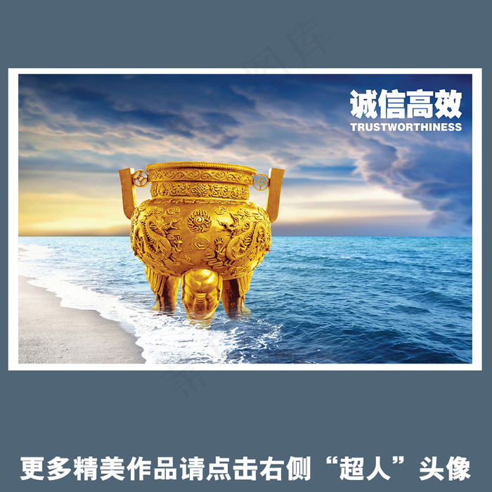 企业诚信高效海报(4961X3307(DPI:300))psd模版下载