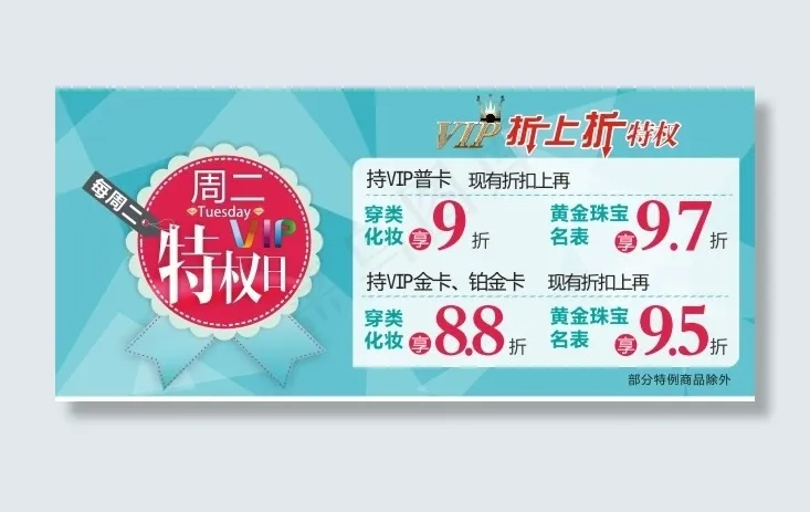 会员日cdr矢量模版下载