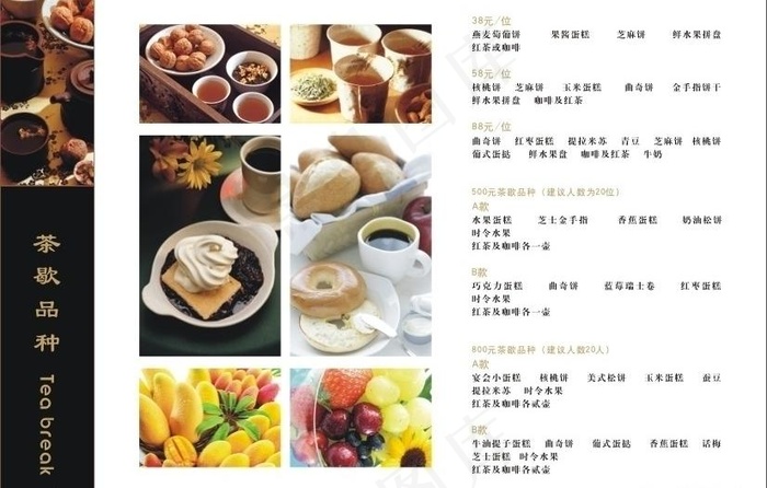 茶歇品种图片cdr矢量模版下载