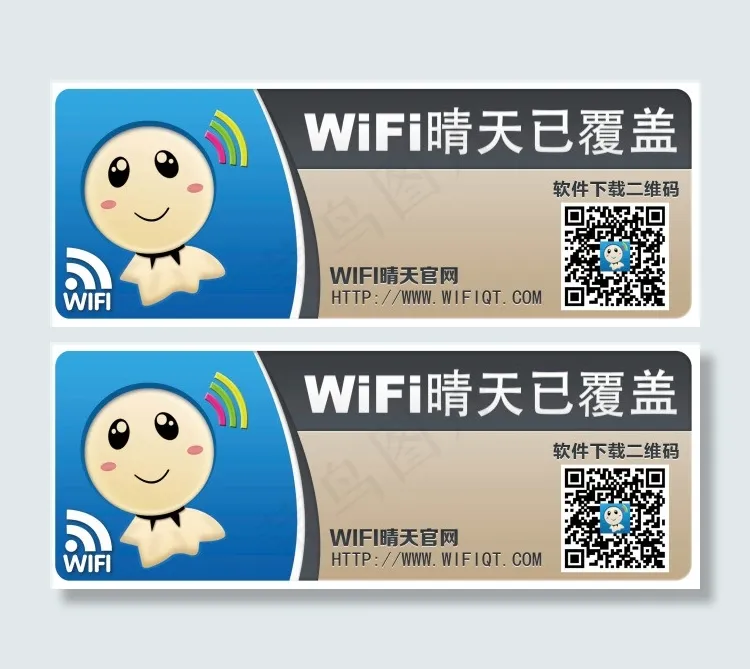 wifi已覆盖标签