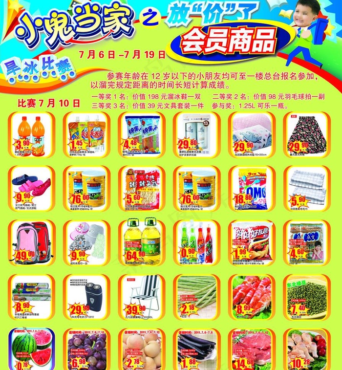 小鬼当家促销油报图片psd模版下载