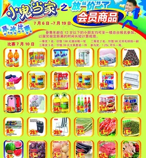 小鬼当家促销油报图片